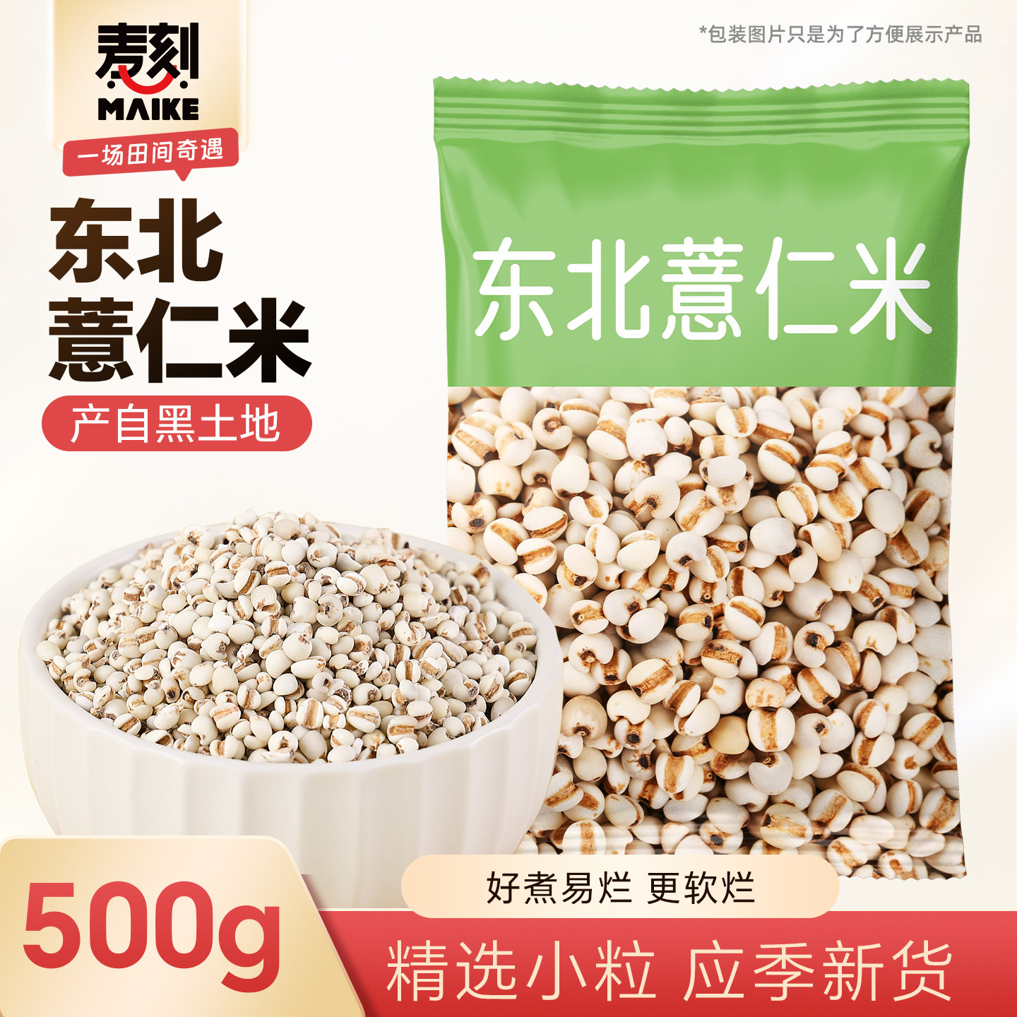 新鲜小薏米正宗薏仁米新货五谷杂粮薏苡仁红豆赤小豆薏米仁泡水