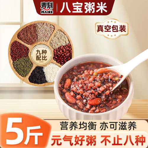 八宝粥米营养均衡颗粒饱满