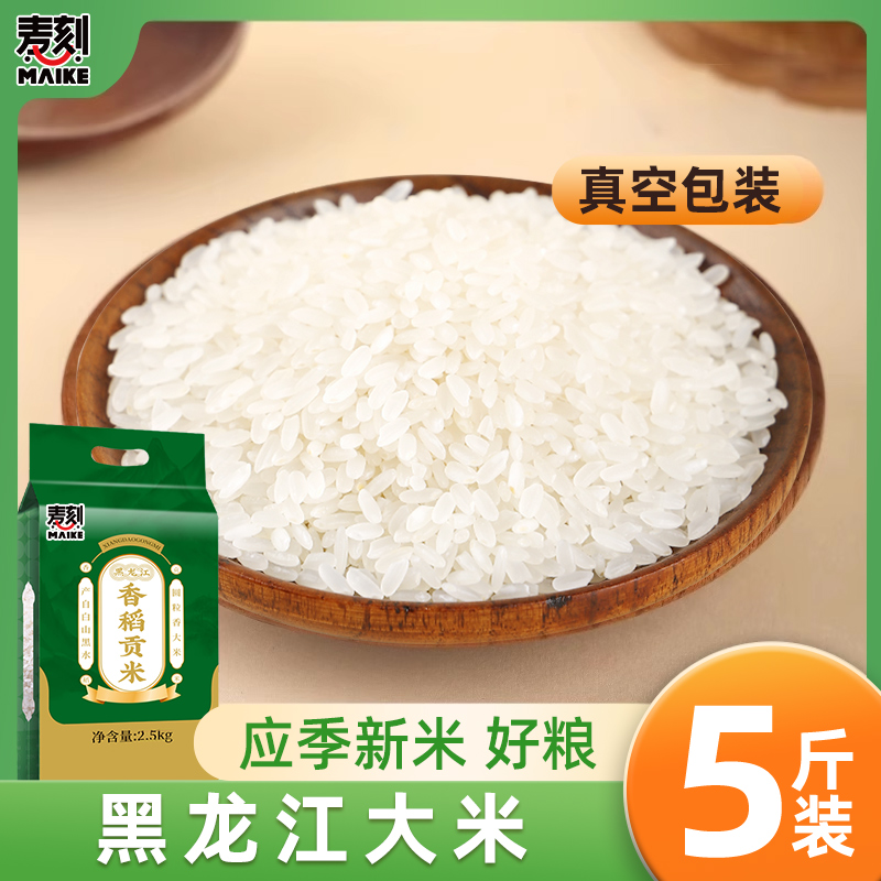 农家应季新米东北长粒香5斤真空