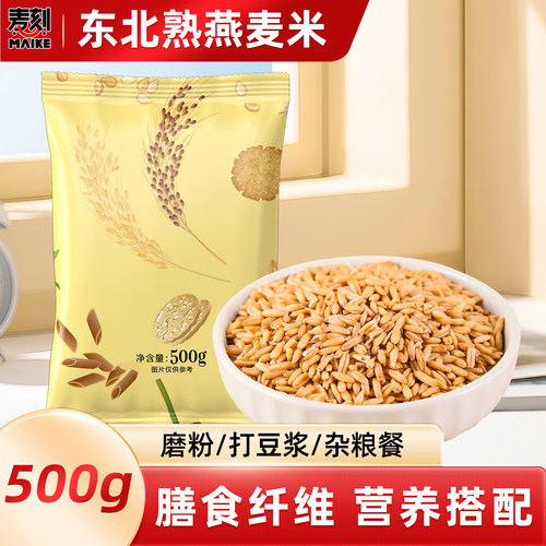 东北熟燕麦米低温烘焙农家自种
