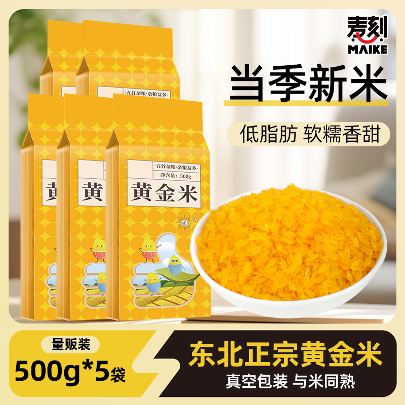 东北黄金米【玉米原料】无添加