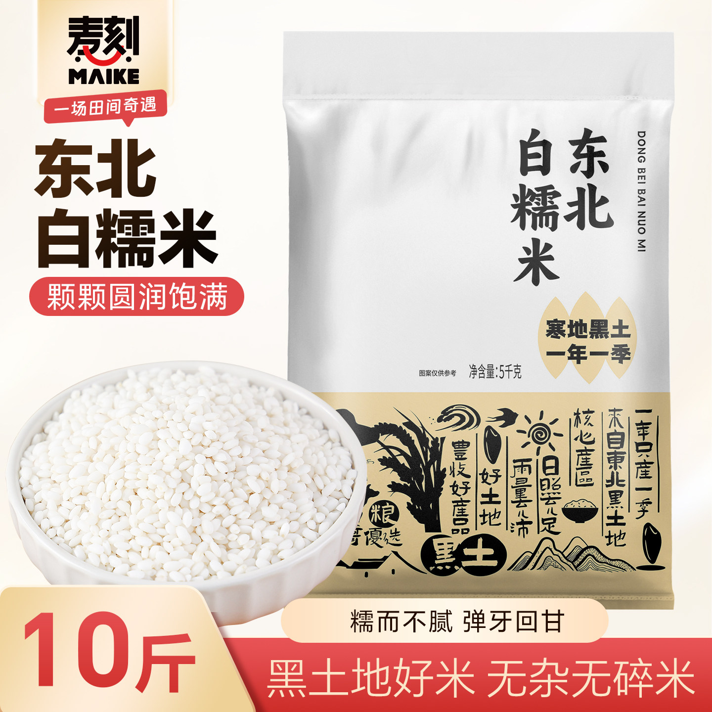 东北10斤白糯米粘米当季新米图片