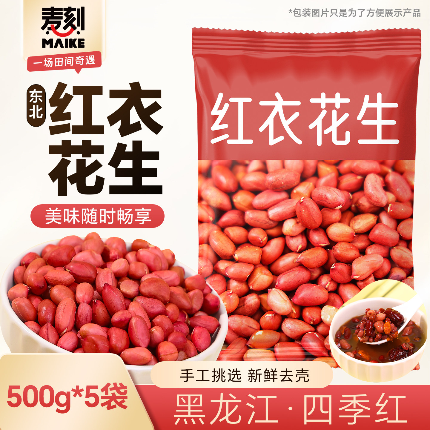 东北红衣生花生米四粒红新鲜红皮小粒不带壳生米仁新货红皮花生米