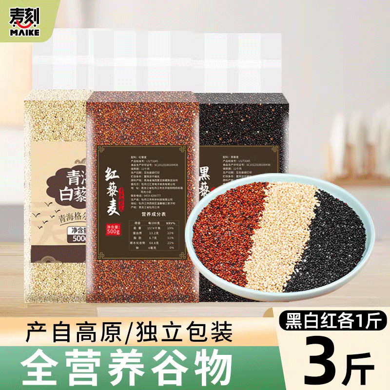 青海藜麦米新米全营养谷物图片