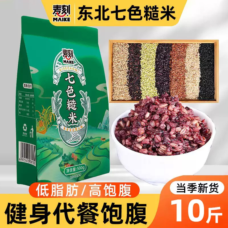 粗粮七色糙米组合杂粮健身减脂图片