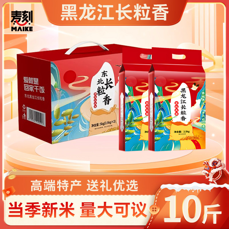 东北长粒香米5KG礼盒东北五谷杂粮大米春节年货公司年终礼送亲戚,粮油调味/速食/干货/烘焙,大米,淘宝优惠券,粉丝福利购,淘宝优惠卷