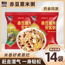 红豆薏米芡实杂粮粥去祛赤小豆茯苓代餐粥湿气五谷杂粮营养主食粥