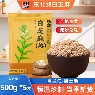 25年新货带皮熟白芝麻非脱皮农家自种打豆浆榨油家用商用白芝麻粒