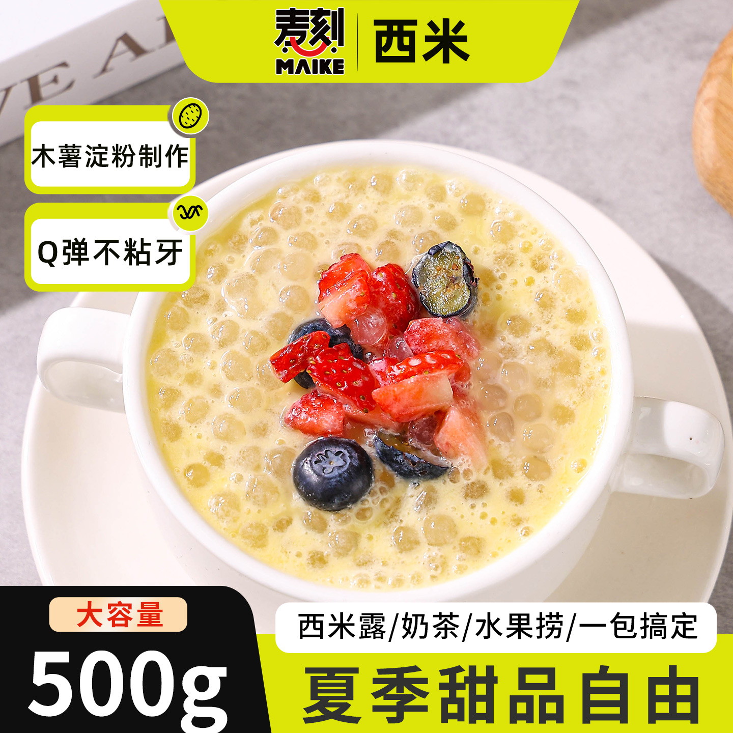 小西米奶茶西米露芋圆原料无添加