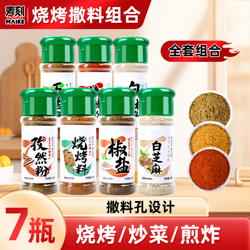 拍1发7瓶烧烤调料组合烤肉家用