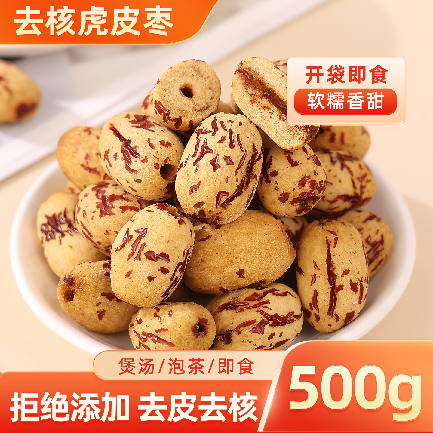 新疆去皮去核红枣免洗零食即食