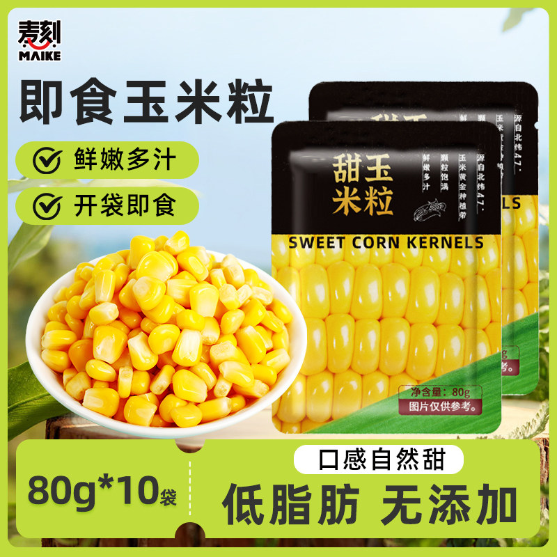 东北开袋即食甜玉米粒健身免煮轻食低脂真空锁鲜水果脱皮玉米粒,粮油调味/速食/干货/烘焙,玉米,淘宝优惠券,粉丝福利购,淘宝优惠卷