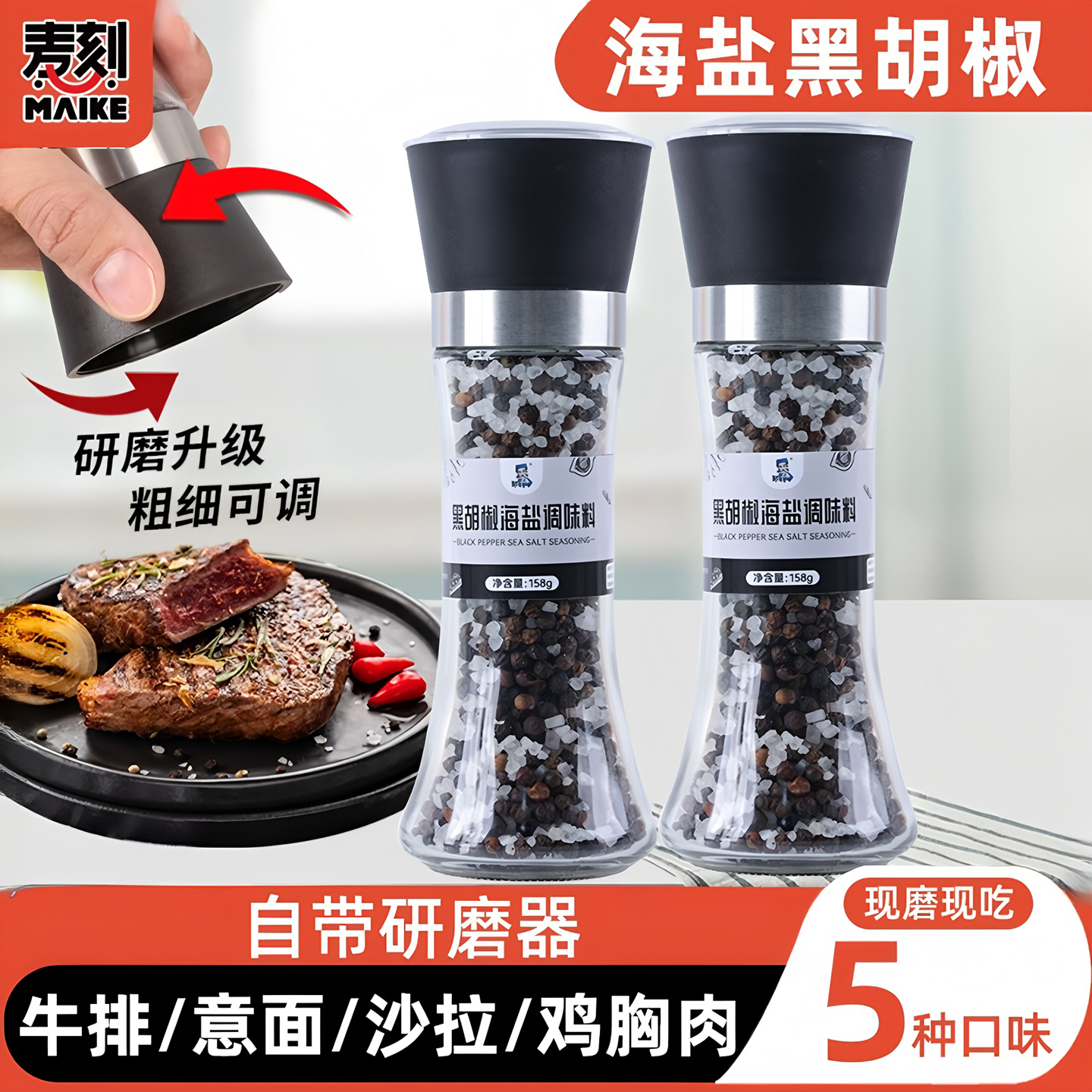 海盐黑胡椒粒碎调味料低脂健身