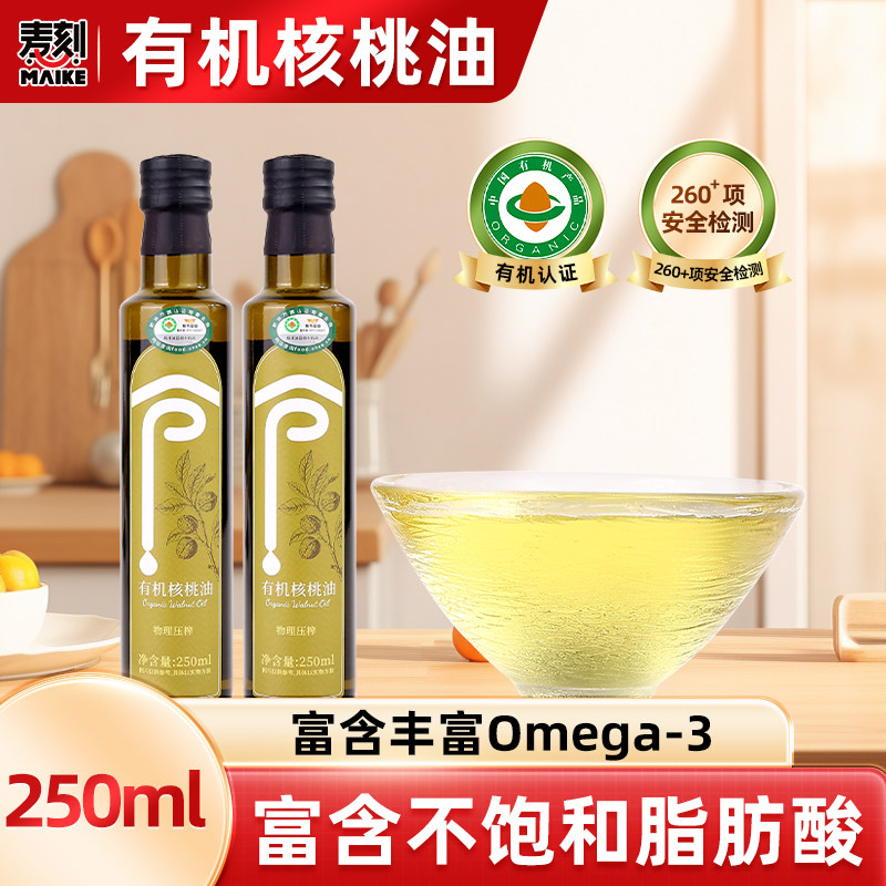 一级有机纯山核桃油250ml物理压榨儿童孕妇凉拌即食用油热炒油