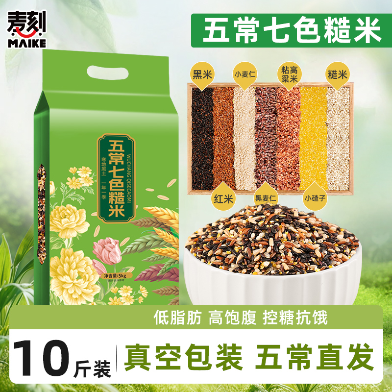 东北低脂七色糙米真空装健身代餐