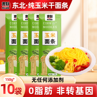 东北正宗纯玉米面条无糖精0脂低脂主食健身代餐粗粮挂面黄面条