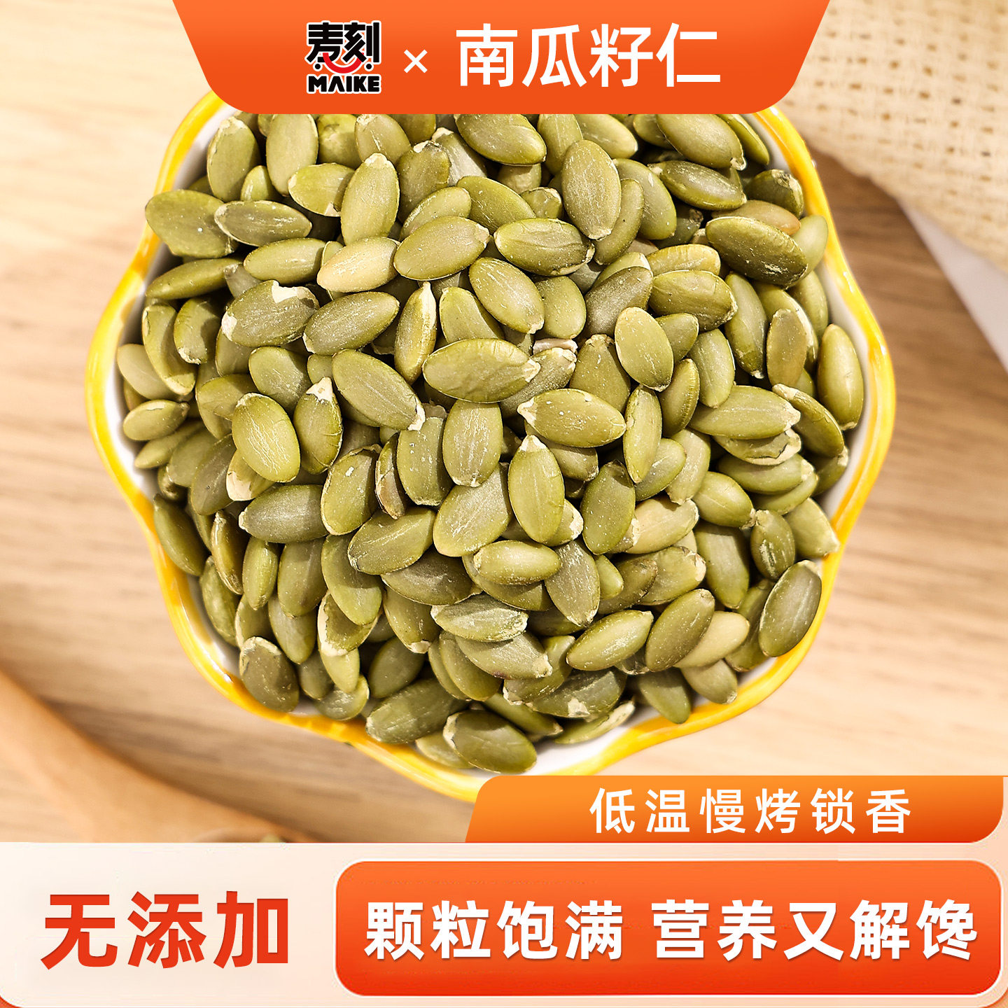 南瓜籽仁500g新货熟南瓜子仁无壳原味烘焙原料现炒新鲜炒货坚果,零食/坚果/特产,瓜子,淘宝优惠券,粉丝福利购,淘宝优惠卷