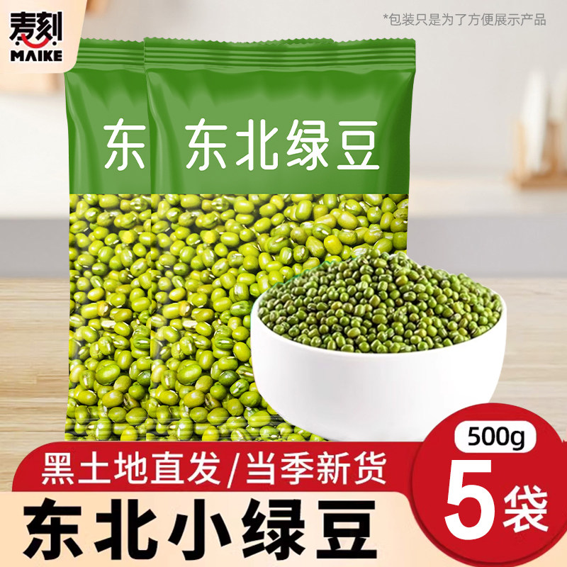 东北绿豆新鲜可发芽大颗粒图片
