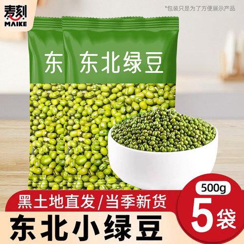 东北绿豆新鲜可发芽大颗粒