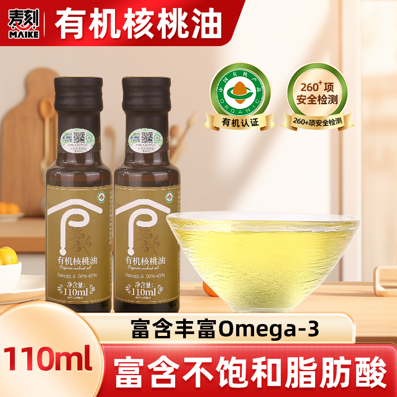一级有机纯山核桃油110ml物理压榨儿童孕妇凉拌即食用油热炒油