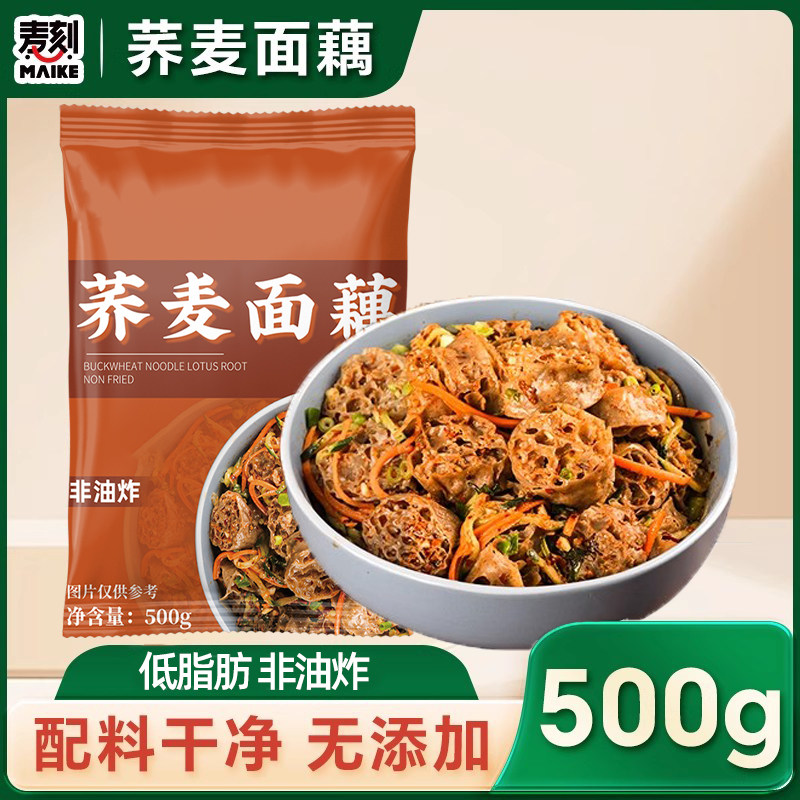 低脂肪荞麦面藕网红吸汁500g速食免煮火锅素面面筋干货低脂凉拌菜,粮油调味/速食/干货/烘焙,冲泡方便面/拉面/面皮,淘宝优惠券,粉丝福利购,淘宝优惠卷