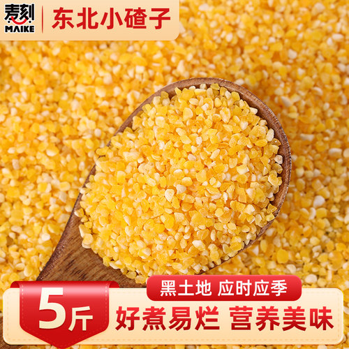 东北玉米碴小碴子农家新货