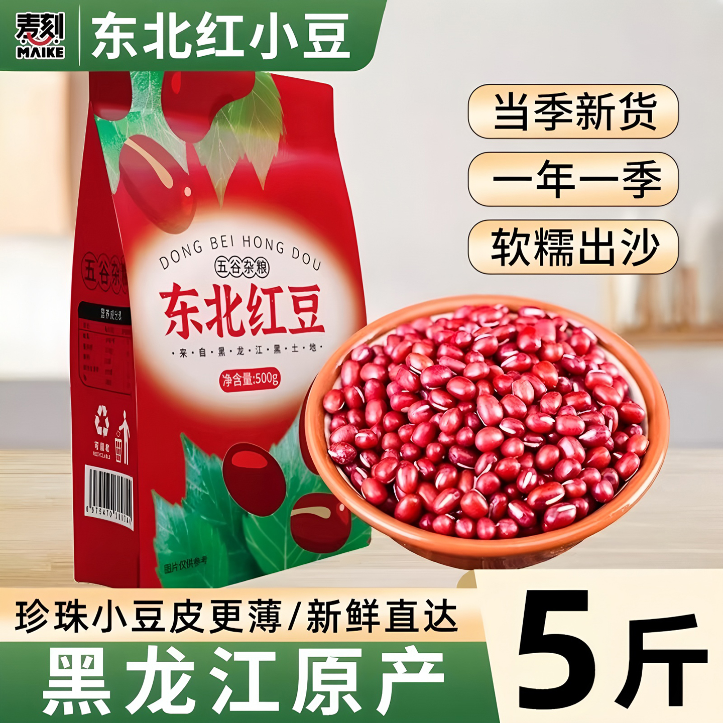 东北红豆500g小包装农家自产新货