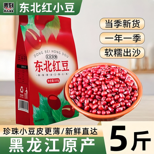 2025年新货东北红豆500g五谷杂粮豆子农家自产红小豆豆沙粗粮