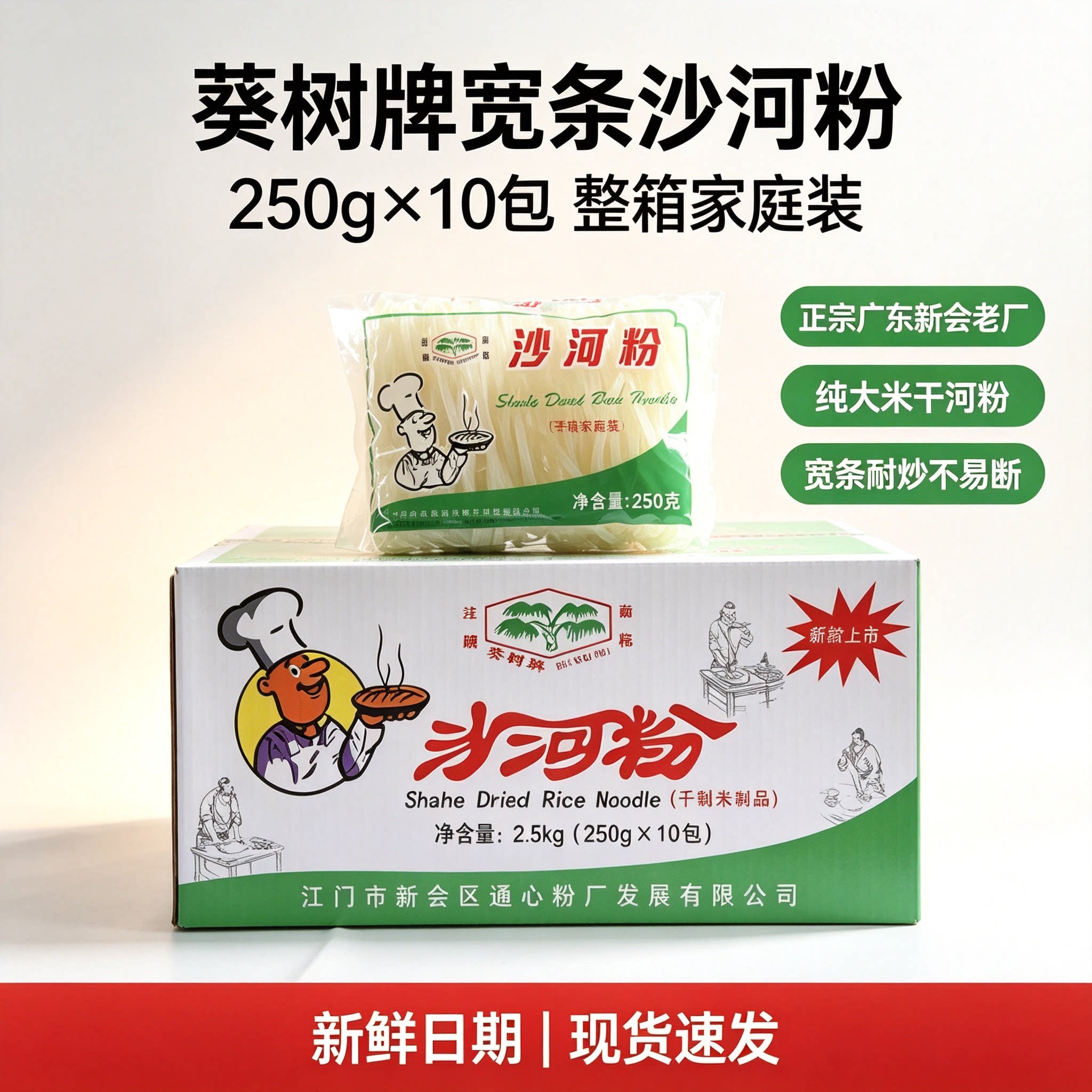 沙河粉广东干河粉干炒牛河专用家用餐馆250g*10包