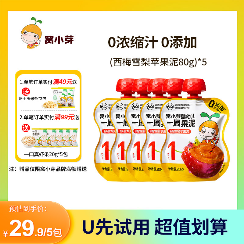 【U先】窝小芽婴幼儿水果泥宝宝辅食蔬果泥牛油果香蕉苹果西梅梨