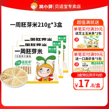 窝小芽一周胚芽米杂粮粥米煮粥五谷胚芽米粗粮藜麦小米210g*1盒