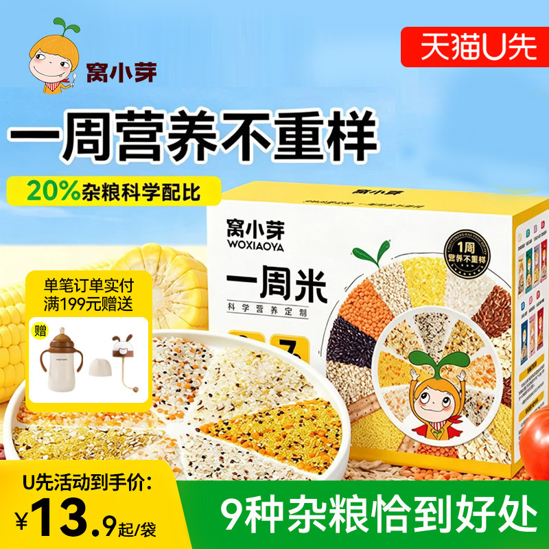 一周米窝小芽谷物五谷杂粮