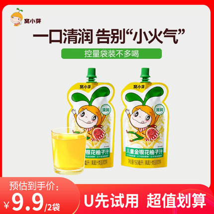 【U先】窝小芽儿童金银花柚子汁饮料果汁无添加色素送宝宝辅食谱