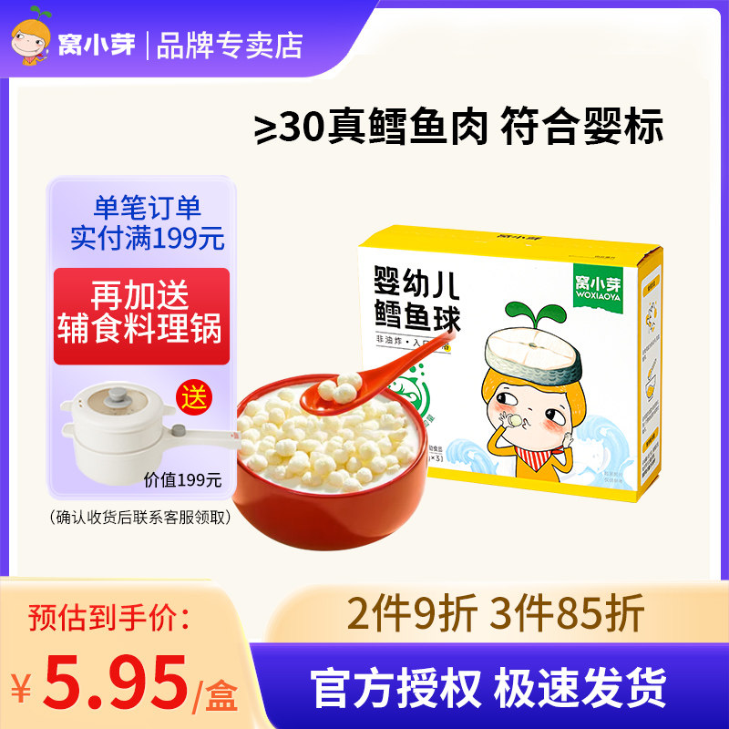 窝小芽鳕鱼球泡芙饼干磨牙零食18g送儿童宝宝婴儿辅食谱使用感如何?