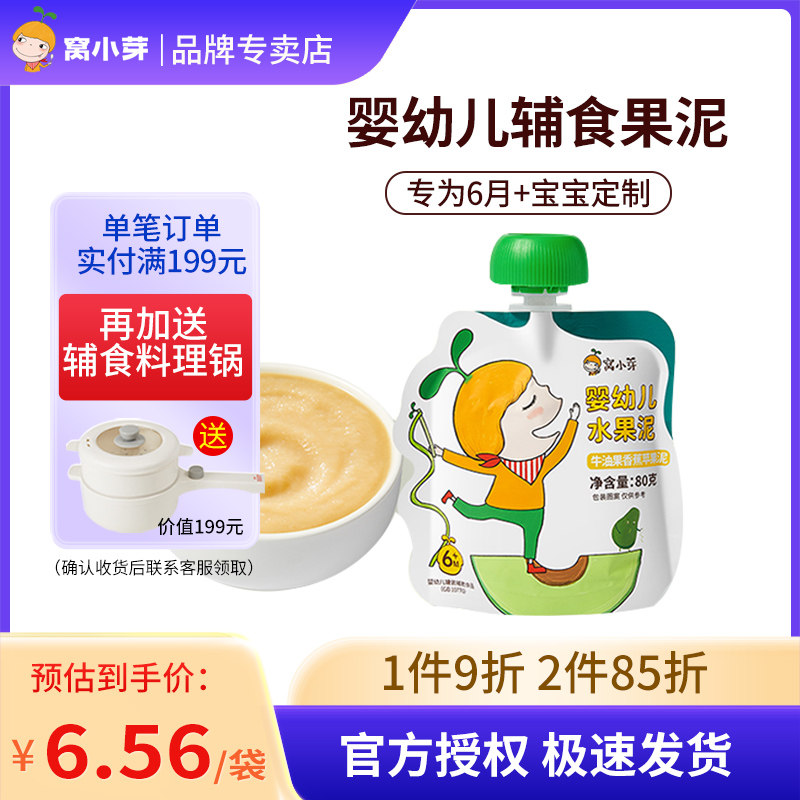 窝小芽婴幼儿水果泥宝宝辅食蔬果泥牛油果香蕉苹果西梅梨6-10袋装怎么样,好用不?