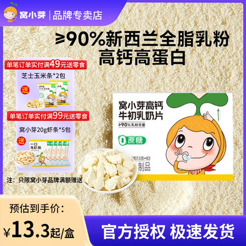 牛初乳无添加窝小芽蔗糖