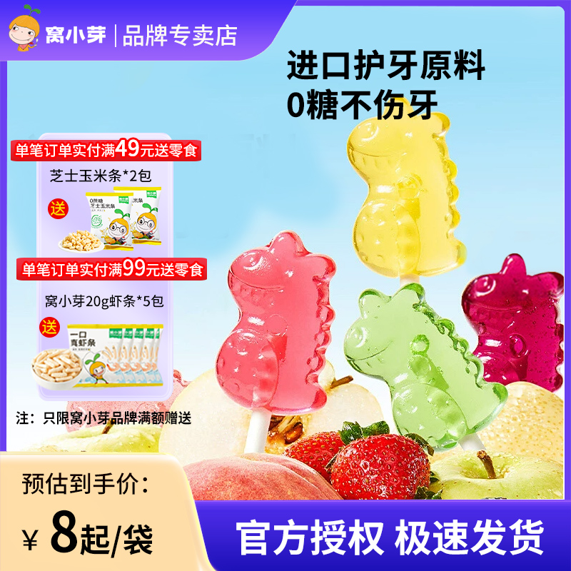 窝小芽棒棒糖mini卡通造型益生菌维生素c水蜜桃草莓无添加白砂糖