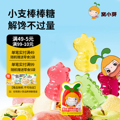 窝小芽mini棒棒糖清甜果蔬香
