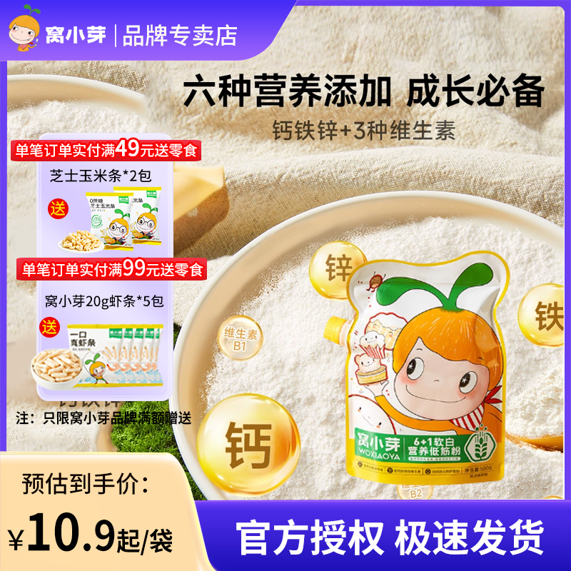 低筋儿童窝小芽馒头粉