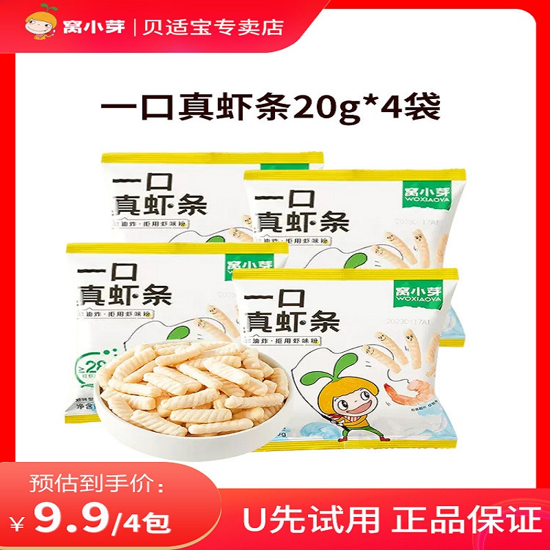 【U先】窝小芽虾条虾片非油炸营养高钙儿童零食一口真虾条小包装