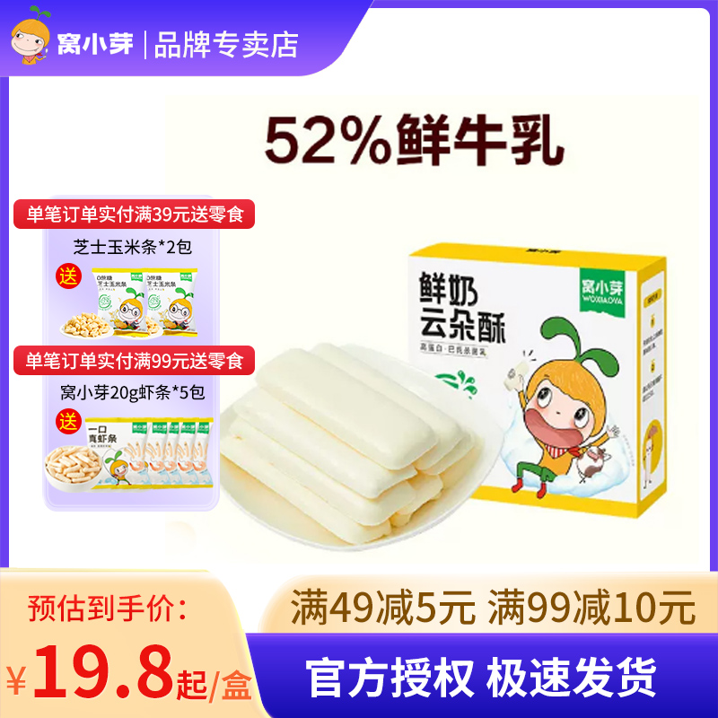 鮮奶云朵酥窩小芽奶酪