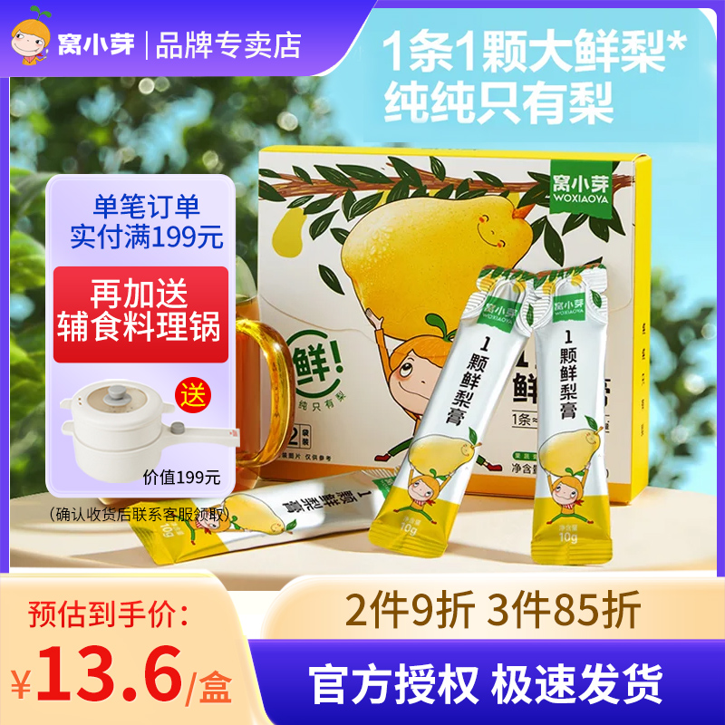 窝小芽1颗鲜梨膏鲜梨现熬梨膏冰糖雪梨清润梨汤纯梨膏慈梨膏