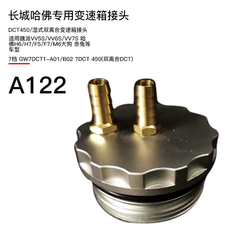 长城哈佛变速箱接头VV5S/VV6S/VV7S哈佛H6/H7/F5/F7/M6波箱接头