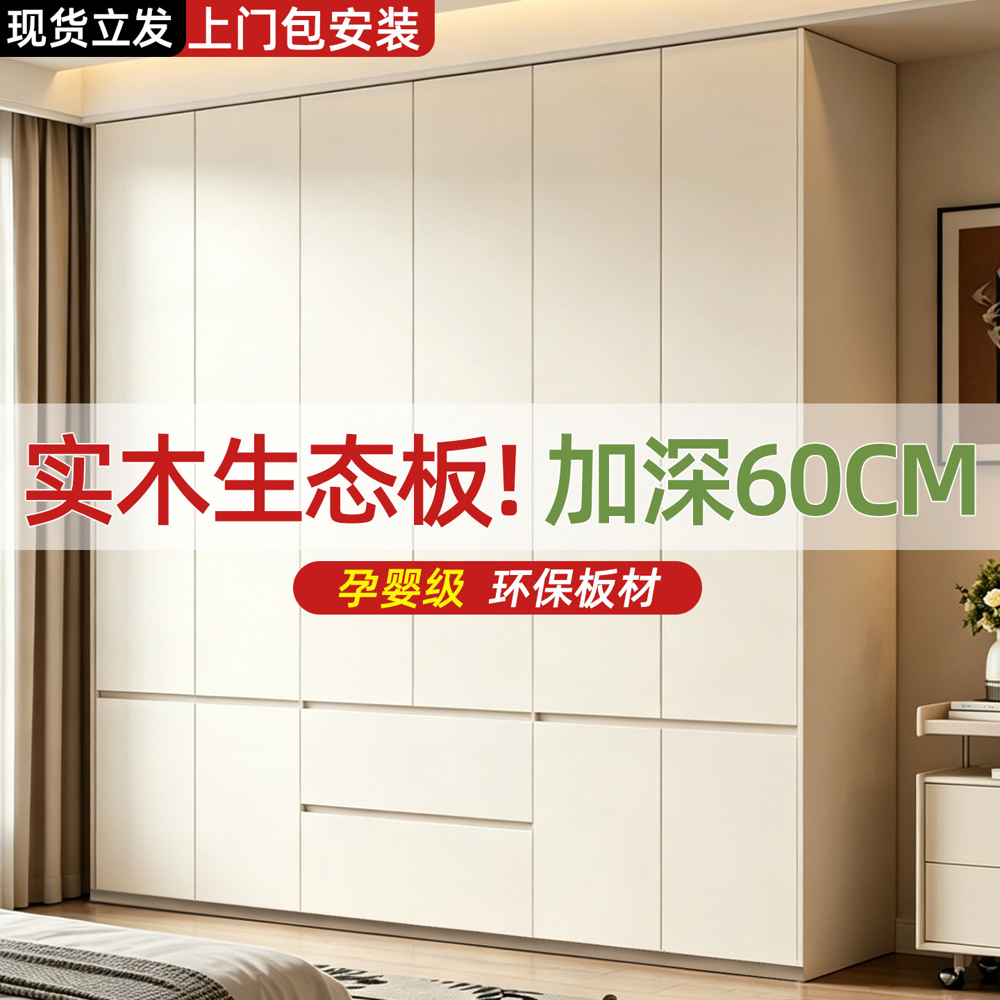 衣柜家用卧室实木生态板分段式图片