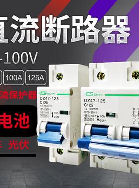 直流断路器100安 空气开关DC12V 24V48V72伏 1P大电流空开125A 2P