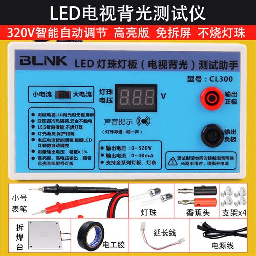 液晶电视LED背光测试仪 免拆屏灯管灯条灯珠维修光源快速检测工具