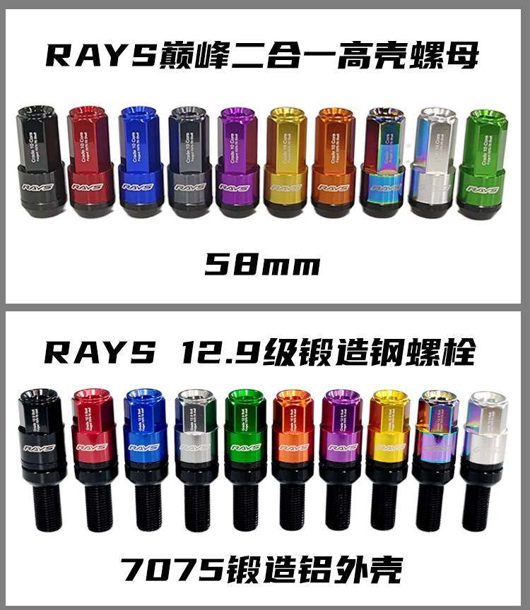 正品rays造螺丝705轻量化汽防车轮胎轮毂锻螺帽盗螺帽螺7栓983改