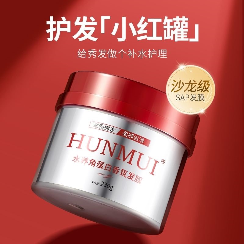 HUNMUI水养角蛋白香氛发膜补水改善干枯毛躁顺滑修复护发素焗油膏