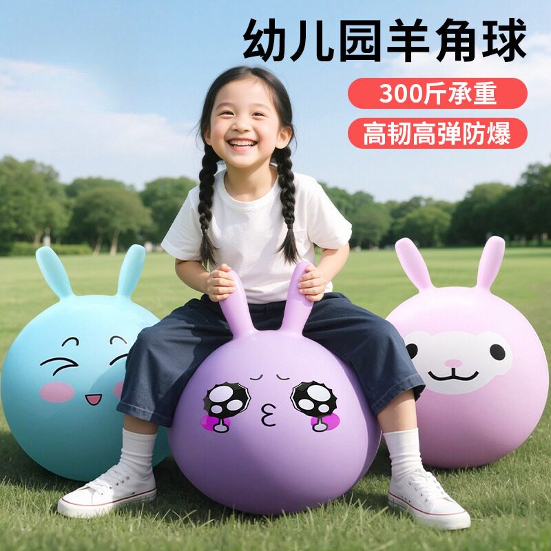 大号加厚羊角球感统训练蹦蹦球
