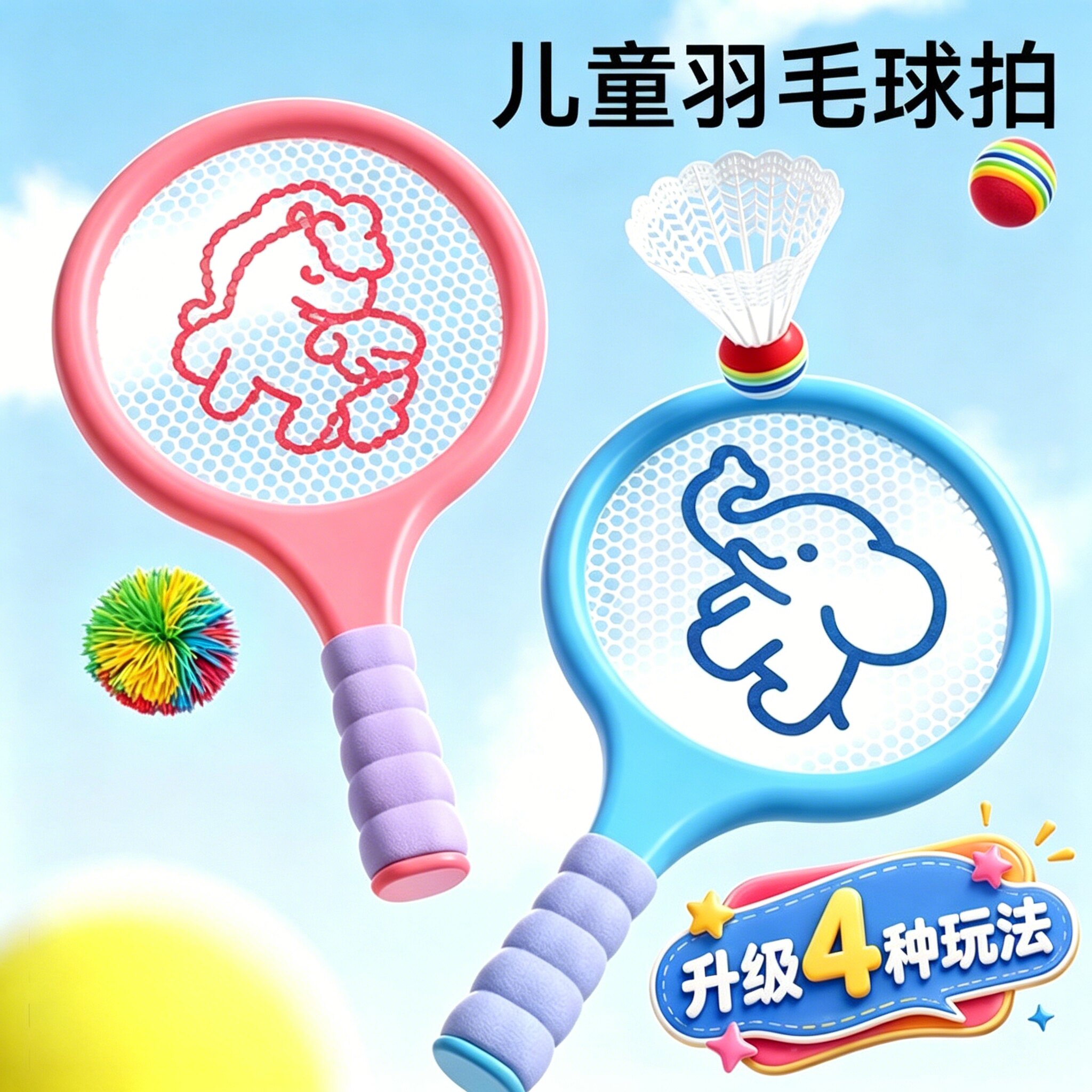 儿童羽毛球拍2-4岁3宝宝球拍益智玩具室内户外互动网球运动训练